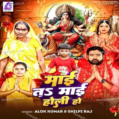 Mai Ta Mai Holi Ho - Alok Kumar album cover 