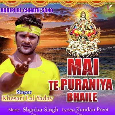 Mai Te Puraniya Bhaile - Khesari Lal Yadav album cover 
