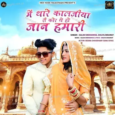 Mai Tharey Kalajiya Re Kor They Ho Jaan Hamari - Shilpa Bidawat