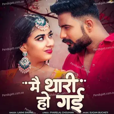 Mai Thari Ho Gayi - Laxmi Swami album cover 