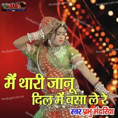 Mai Thari Janu Dil Me Basa Le Re - Prabhu Mandariya album cover 