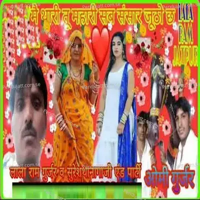 Mai Thari Tu Mahari Sab Sansaar Jutho Ch - Lala Ram Gurjar album cover 