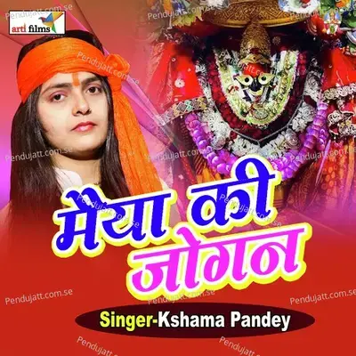 Mai To Darbar Me Nachungi - Kshama Pandey album cover 