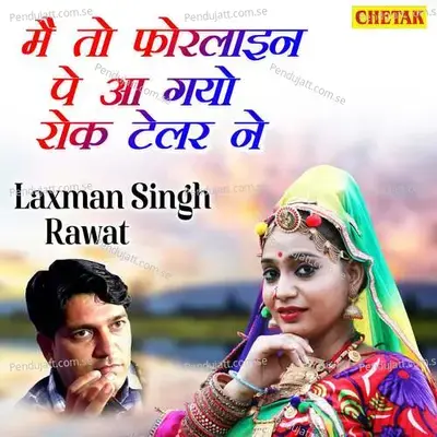 Mai To Forline Pe Aa Gayo Rok Telor Ne - Laxman Singh Rawat album cover 