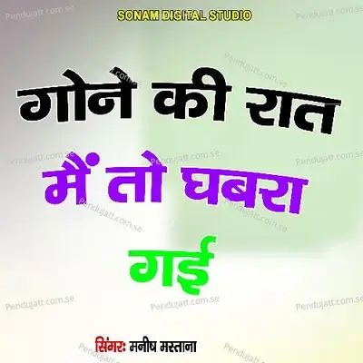 Mai To Ghabra Gai Gone Ki Raat - Manish Mastana