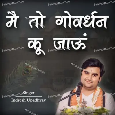 Mai To Goverdhan Ku Jau - Indresh Upadhyay album cover 