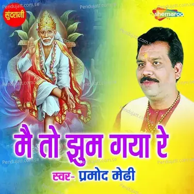 Mai To Jhoom Gaya Re - Pramod Medhi album cover 