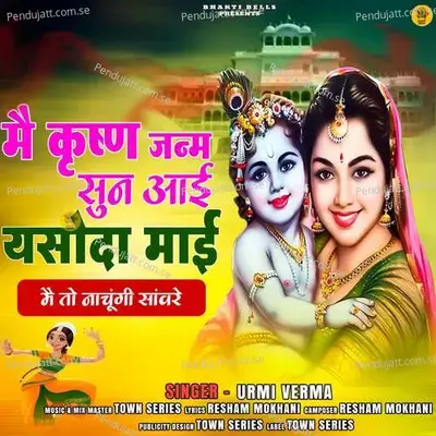 Mai To Krishan Janam Sun Aayi - Urmi Verma album cover 