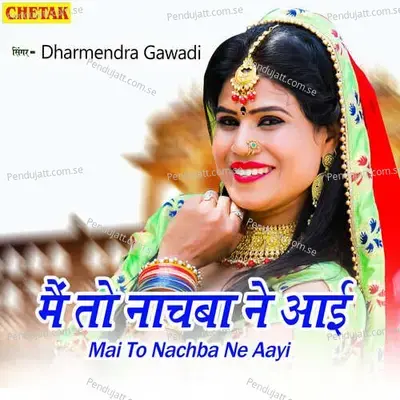 Mai To Nachba Ne Aayi - Dharmendra Gawadi album cover 