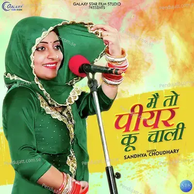 Mai To Pihar Ku Chali - Sandhya Choudhary album cover 