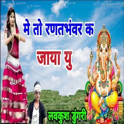 Mai To Radhbhnvar K Jaya Yu - Lovekush Dungri album cover 