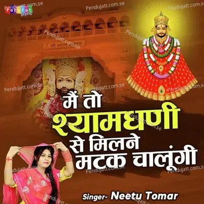 Mai To Shyam Dhani Se Milne Matak Chalungi - Neetu Tomar album cover 