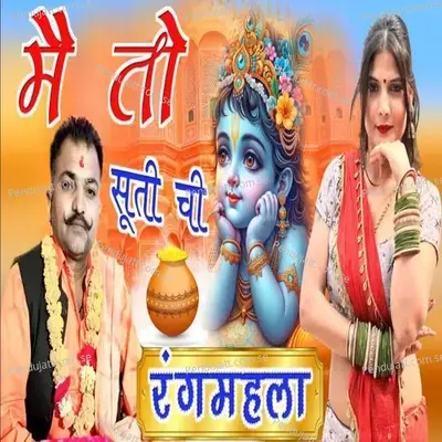 Mai Toh Suti Chi Rangmahla - Bhojraj Gurjar album cover 