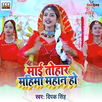 Mai Tohar Mahima Mahan Ho - Deepak Singh album cover 