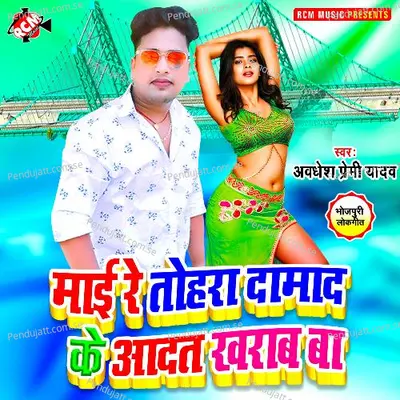 Mai Tohara Damad Ke Aadat Kharab Ba - Awdhesh Premi Yadav album cover 