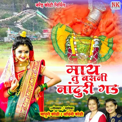 Mai Tu Basni Nanduri Gad - Ashwini koli album cover 