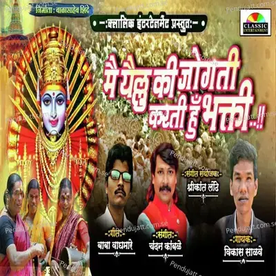 Mai Yellu Ki Jogati Karti Hun Bhakti - Vikas Salve album cover 