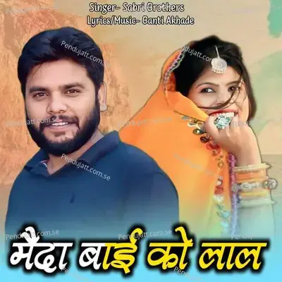 Maida Bai Ko Lal - Sabri Brothers album cover 