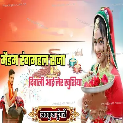 Maidam Rangmahal Saja Diwali Aayi Ler Khusiyan - Lovekush Dungri album cover 