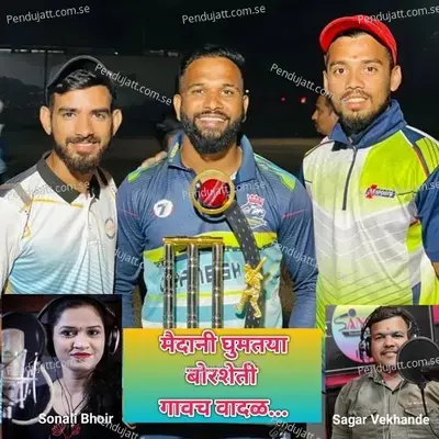 Maidani Ghumtaya Borsheti Gavch Vadal - Sonali Bhoir album cover 