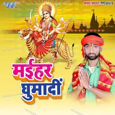 Betawa Ke Gharwa - Dheeraj Bhojpuriya album cover 