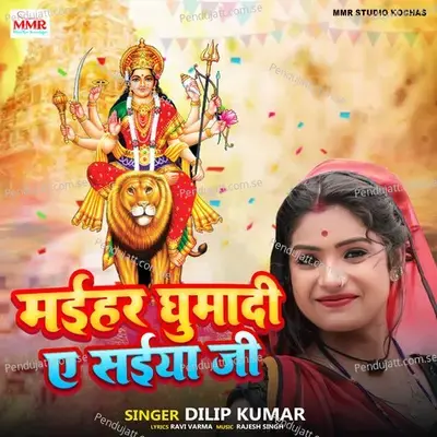 Maihar Ghumadi Ye Saiya Ji - Dilip Kumar album cover 