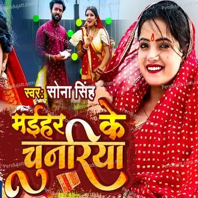 Maihar Ke Chunariya - Sona Singh album cover 