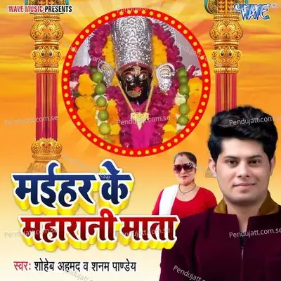 Maihar Ke Maharani Mata - Shoheb Ahmad album cover 