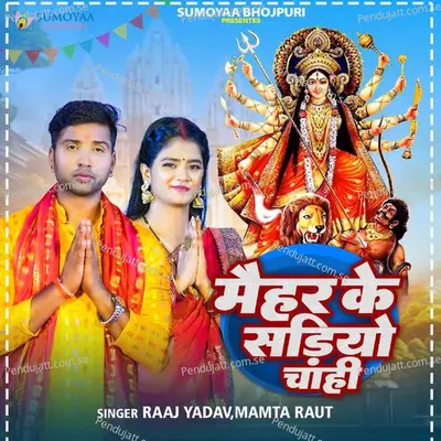 Maihar Ke Sadiyo Chahi - Raaj Yadav album cover 