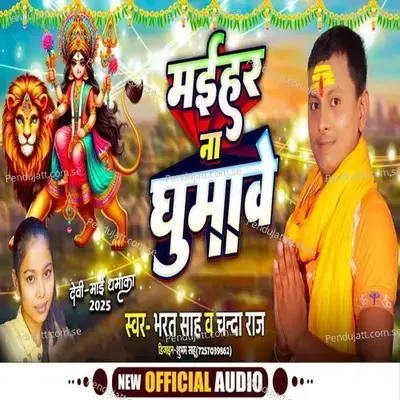 Maihar Naa Ghumawe - Bharat Sah album cover 