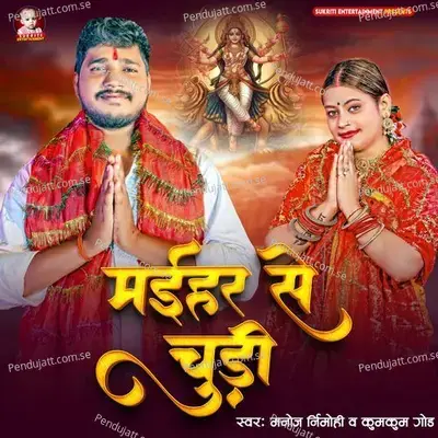 Maihar Se Chudi - Manoj Nirmohi album cover 