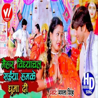 Maihar Vindhyachal Saiya Hamke Ghuma Di - Mamta Singh album cover 