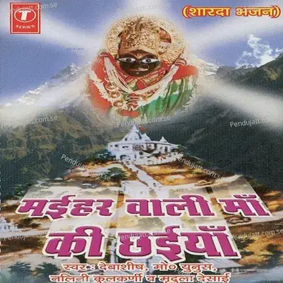 Maa Sharde Ne Bulaya Hamein - Vidyut Goswami album cover 