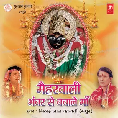 Mori Maiya Ke Navrate - Mithai lal Chakraborty (Madhur) album cover 