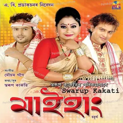 Maihung Vol 4 - Swarup Kakati album cover 