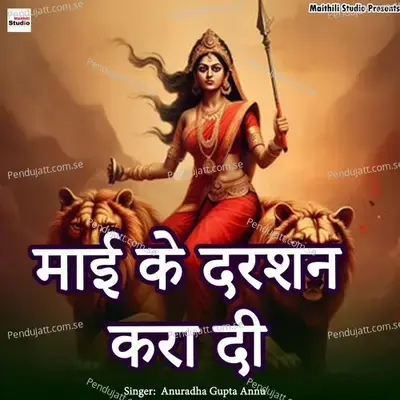 Maii Ke Darsn Kara Di - Anuradha Gupta Annu