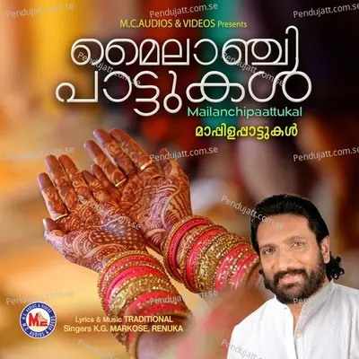 Aadaravaaya Muhammadh - K.G. Markose album cover 