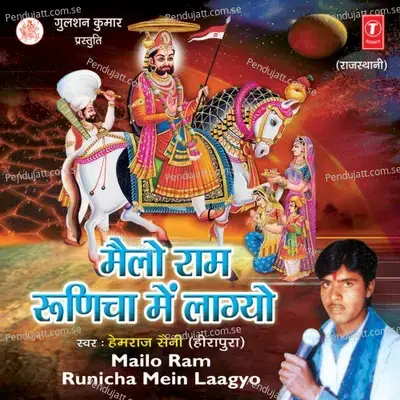 Mailo Ram Runicha Mein Laagyo - Hemraj Saini cover album