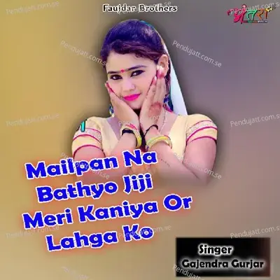 Mailpan Na Bathyo Jiji Meri Kaniya Or Lahga Ko - Gajendra Gurjar