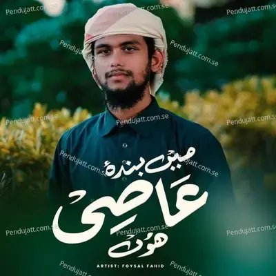 Main Banda E Aasi Hoon - Foysal Fahid album cover 