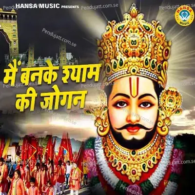 Main Banke Shyam Ki Jogan - Chetna album cover 