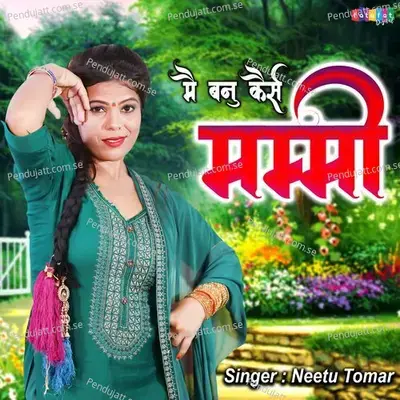 Main Banu Kaise Mummy - Neetu Tomar album cover 
