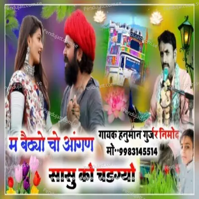 Main Beitho Cho Aagan Main - Hanuman Gurjar Nimod album cover 
