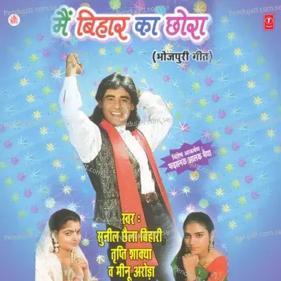 Piya Pankha Dolaaba - Sunil Chhaila Bihari album cover 