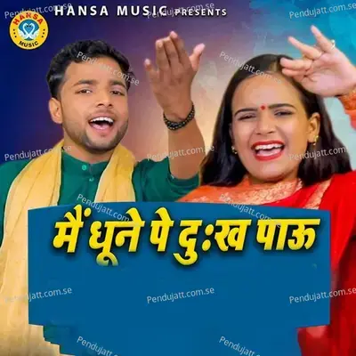 Main Dhune Pe Dukh Paau - Sunil Chauhan album cover 