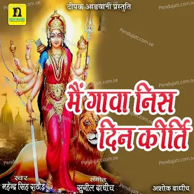 Main Gava Nis Din Kirti - Mahendra Singh Rathore album cover 