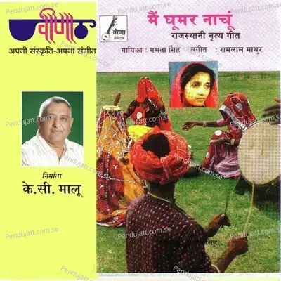 Main Ghumar Nachoo - Mamta Singh cover album