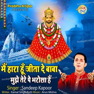 Main Hara Hu Jita De Baba Mujhe Tere Pe Bharosha Hai - Sandeep Kapoor album cover 