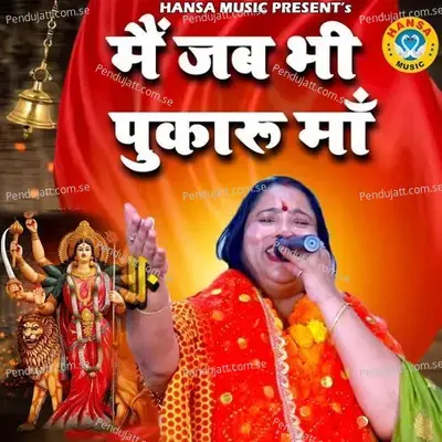 Main Jab Bhi Pukaro Maa - Hema Dhyani album cover 