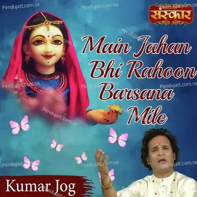 Main Jahan Bhi Rahoon Barsana Mile - Kumar Jog album cover 